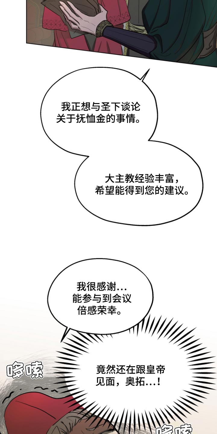 【傲慢的教皇】漫画-（第34章：拜托您）章节漫画下拉式图片-7.jpg