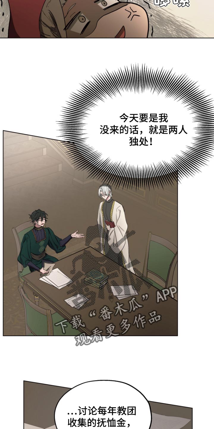 《傲慢的教皇》漫画最新章节第34章：拜托您免费下拉式在线观看章节第【15】张图片