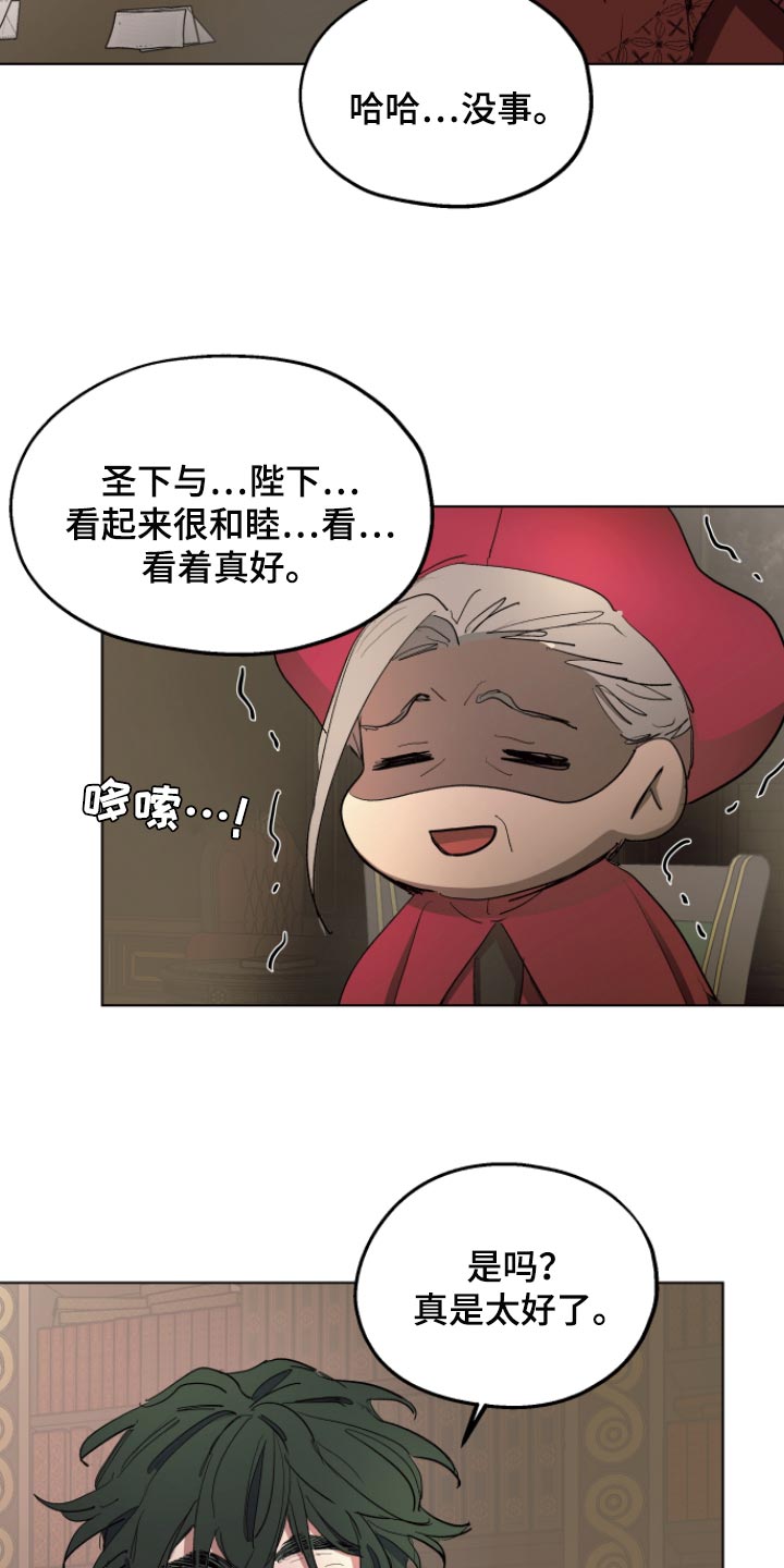 《傲慢的教皇》漫画最新章节第34章：拜托您免费下拉式在线观看章节第【5】张图片