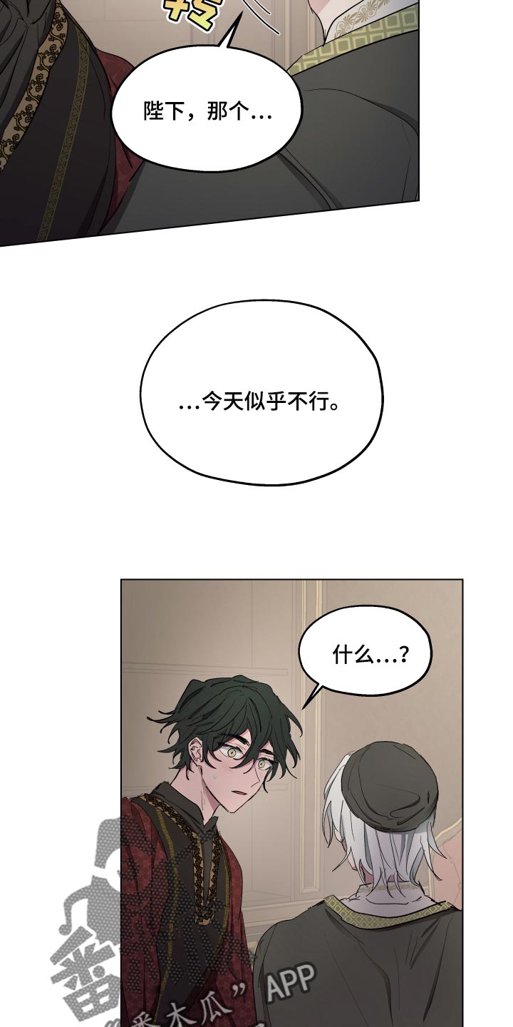 《傲慢的教皇》漫画最新章节第36章：抑郁免费下拉式在线观看章节第【14】张图片