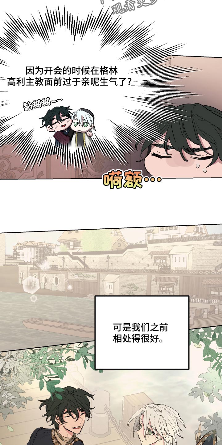 《傲慢的教皇》漫画最新章节第36章：抑郁免费下拉式在线观看章节第【8】张图片