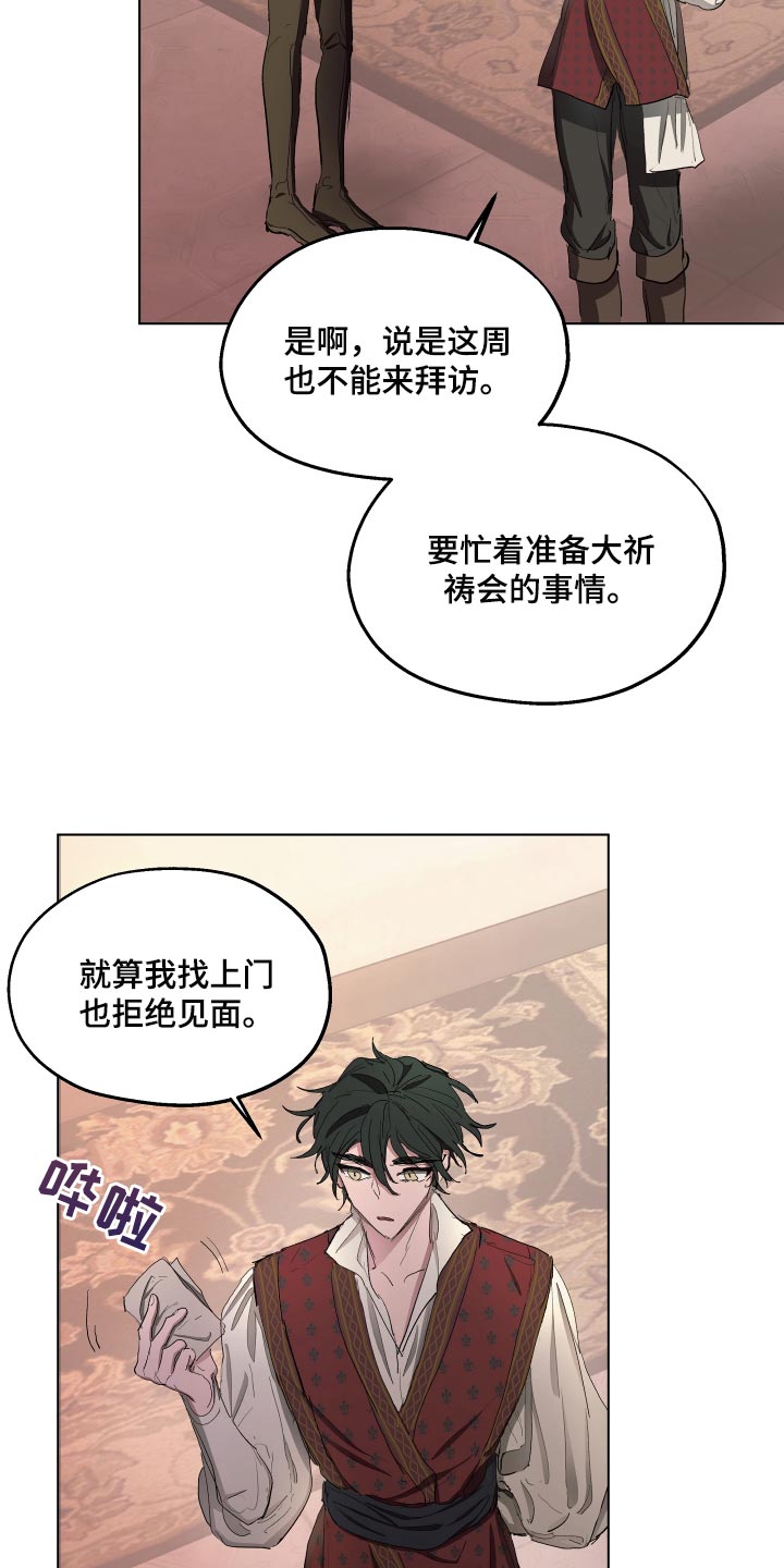 《傲慢的教皇》漫画最新章节第36章：抑郁免费下拉式在线观看章节第【10】张图片