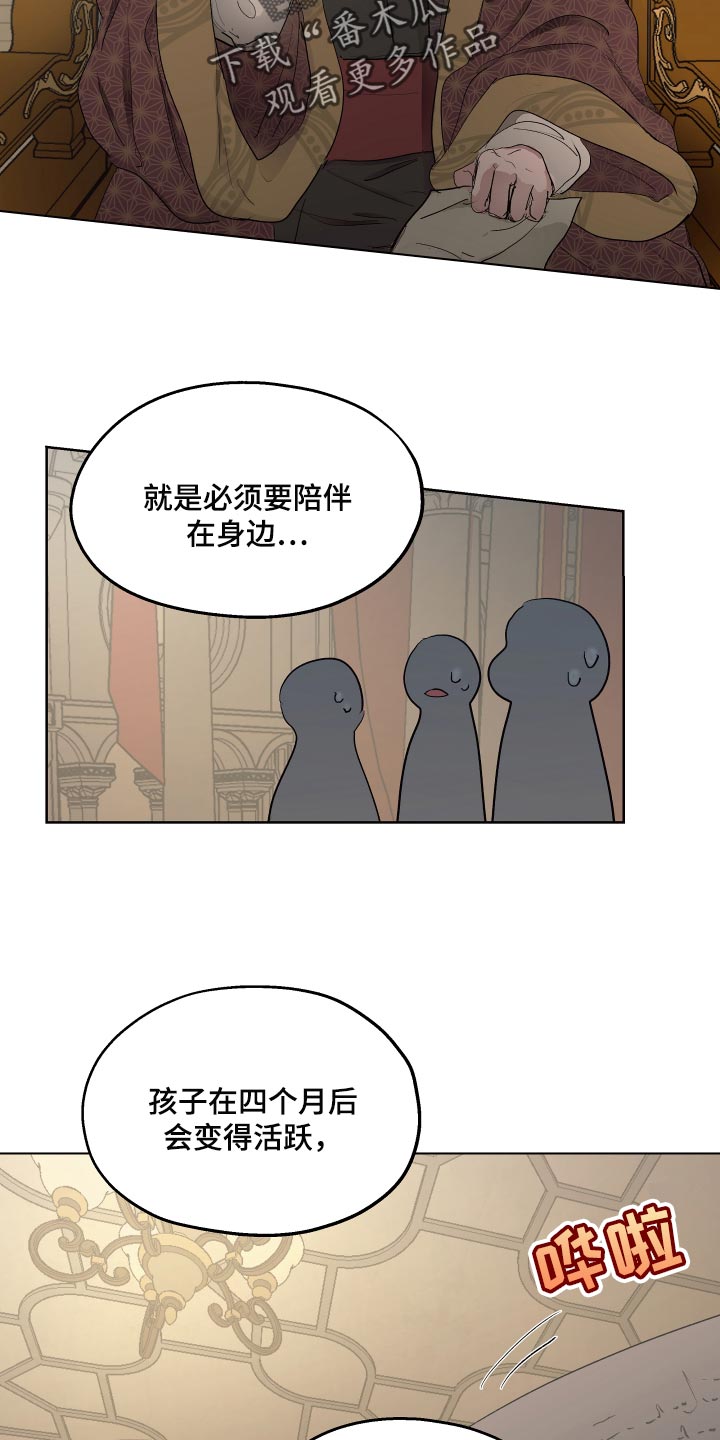 《傲慢的教皇》漫画最新章节第37章：胎教免费下拉式在线观看章节第【4】张图片