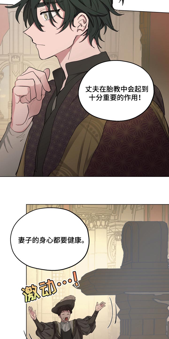 《傲慢的教皇》漫画最新章节第37章：胎教免费下拉式在线观看章节第【6】张图片