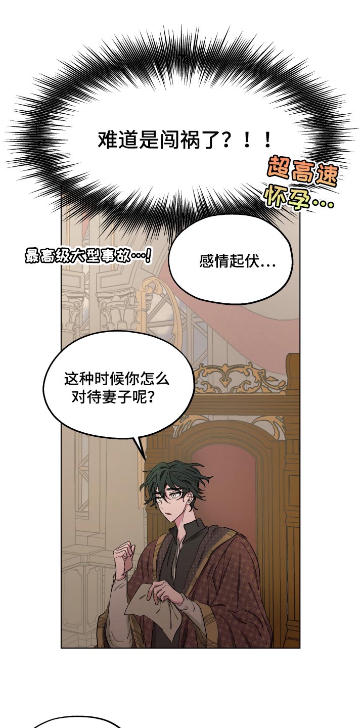 《傲慢的教皇》漫画最新章节第37章：胎教免费下拉式在线观看章节第【9】张图片