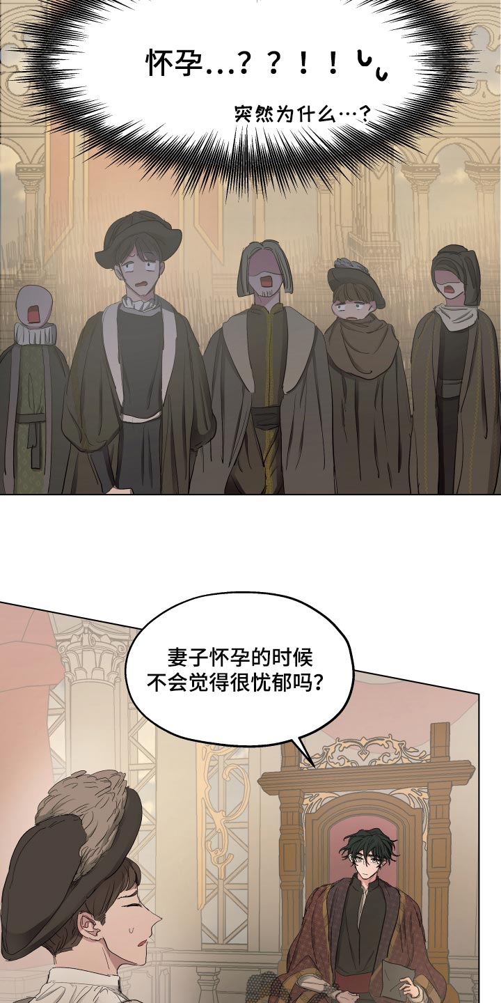 《傲慢的教皇》漫画最新章节第37章：胎教免费下拉式在线观看章节第【13】张图片