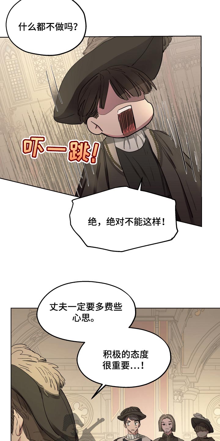 《傲慢的教皇》漫画最新章节第37章：胎教免费下拉式在线观看章节第【8】张图片