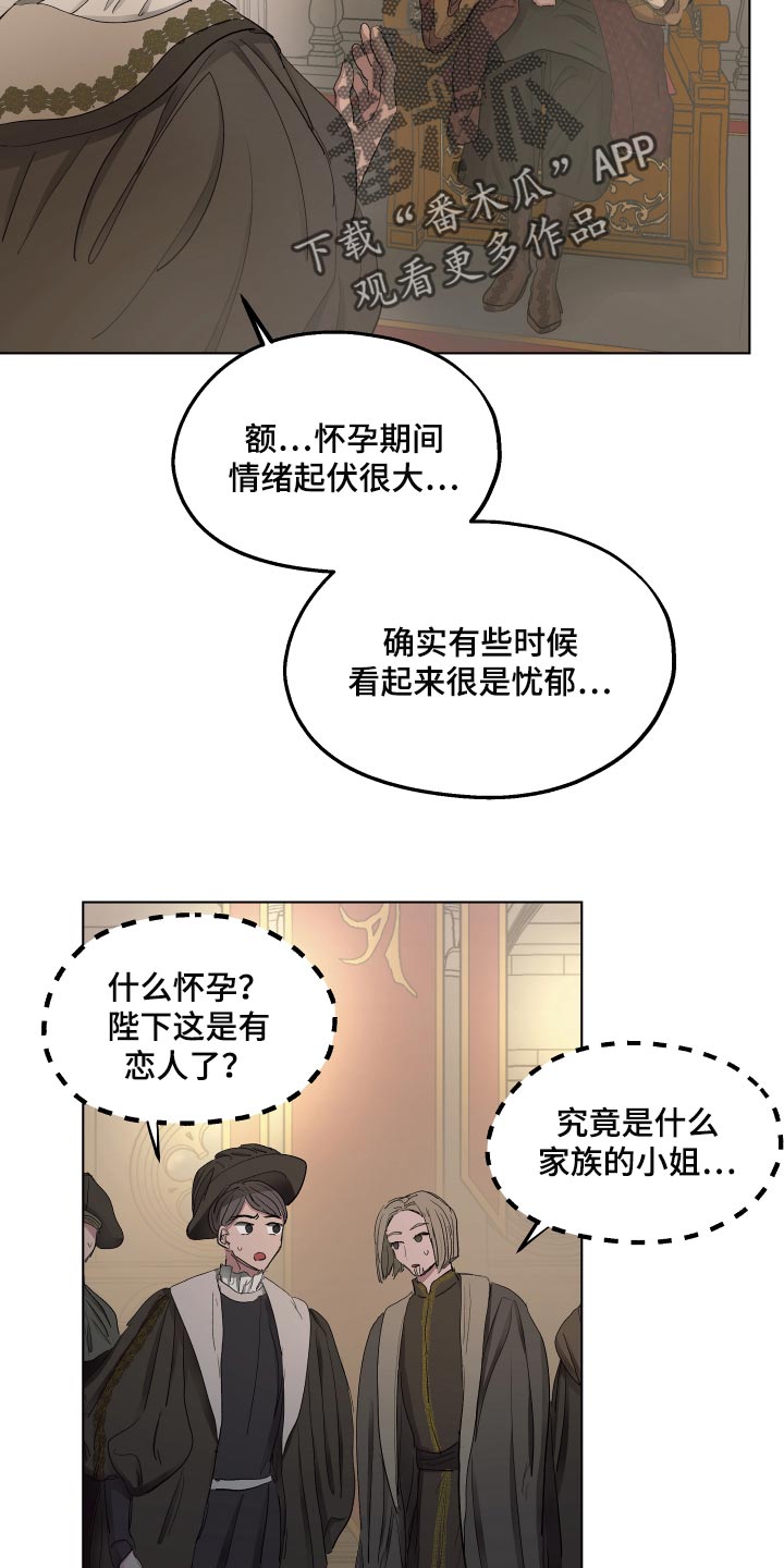 《傲慢的教皇》漫画最新章节第37章：胎教免费下拉式在线观看章节第【12】张图片