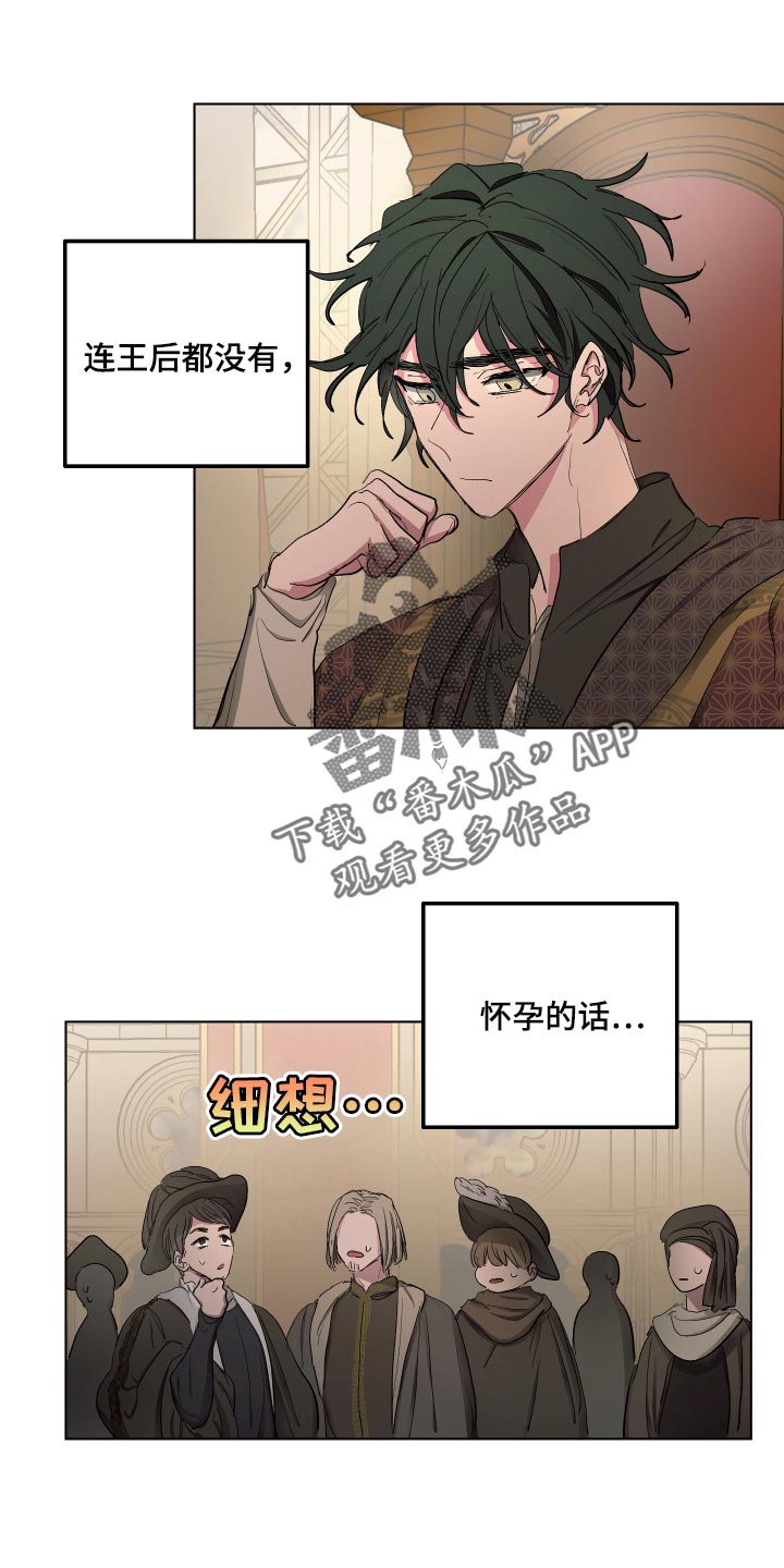 《傲慢的教皇》漫画最新章节第37章：胎教免费下拉式在线观看章节第【10】张图片