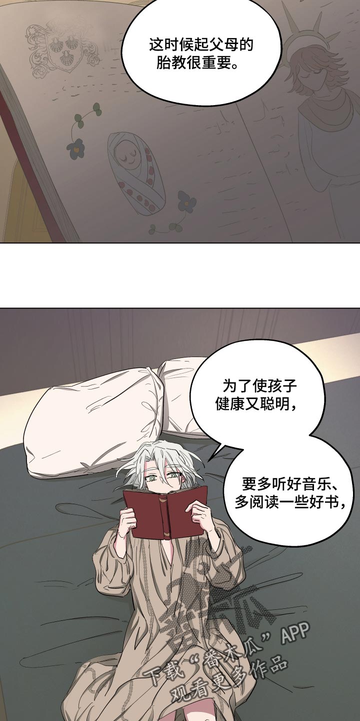 《傲慢的教皇》漫画最新章节第37章：胎教免费下拉式在线观看章节第【3】张图片