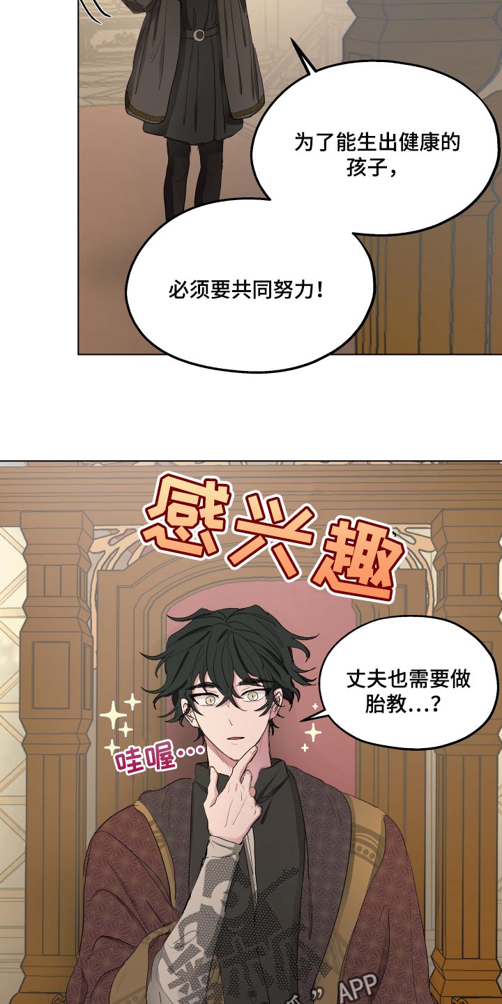 《傲慢的教皇》漫画最新章节第37章：胎教免费下拉式在线观看章节第【5】张图片