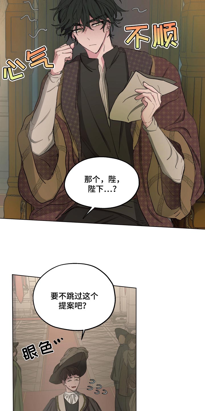 《傲慢的教皇》漫画最新章节第37章：胎教免费下拉式在线观看章节第【17】张图片