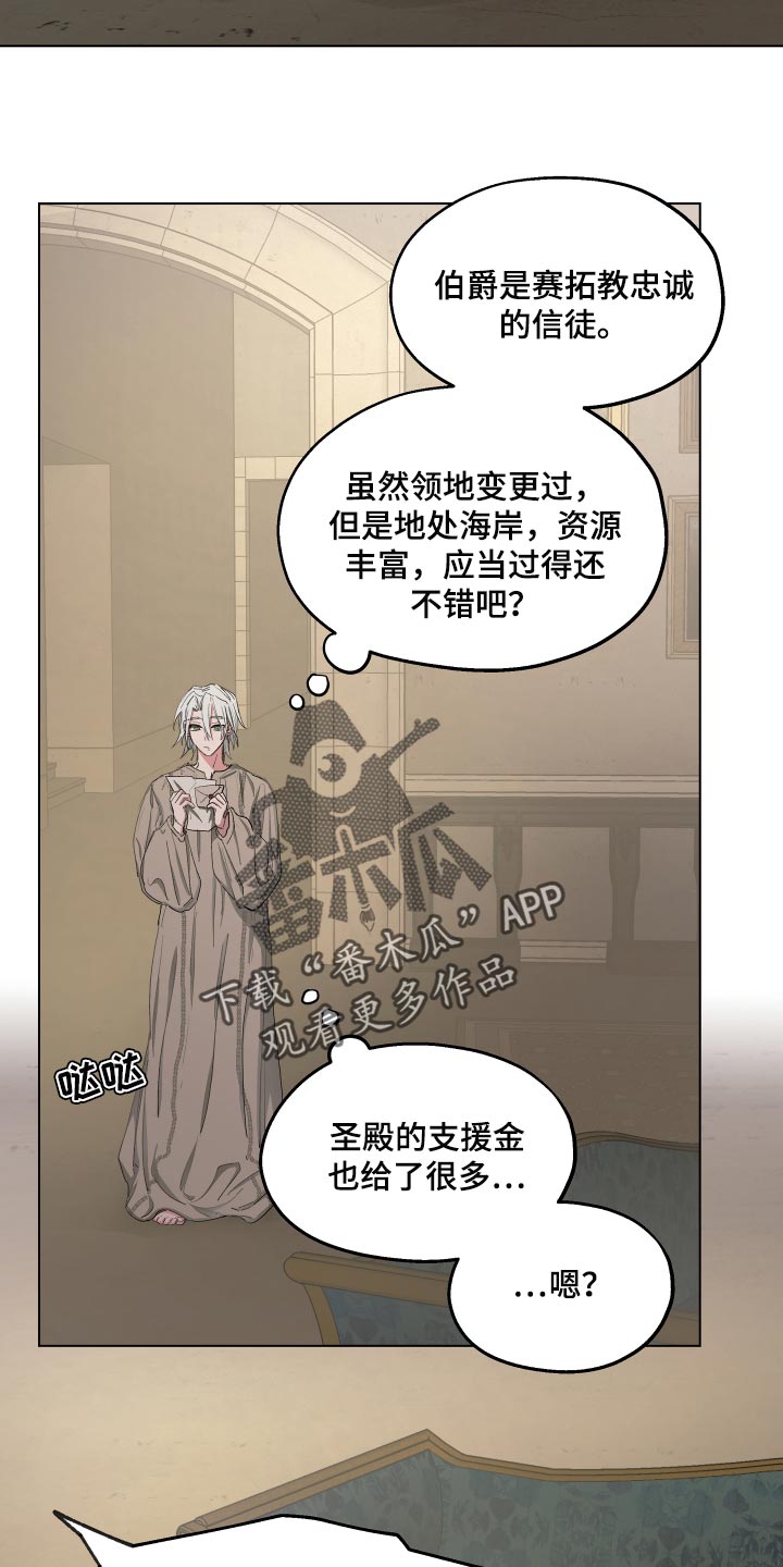 《傲慢的教皇》漫画最新章节第38章：怀念免费下拉式在线观看章节第【12】张图片