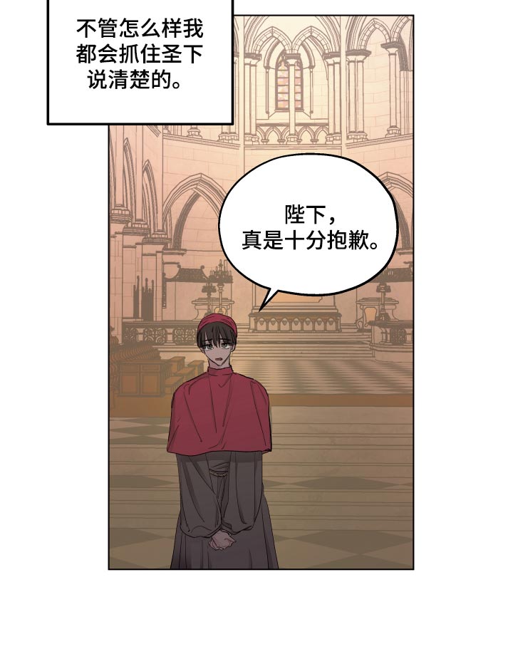 《傲慢的教皇》漫画最新章节第38章：怀念免费下拉式在线观看章节第【5】张图片