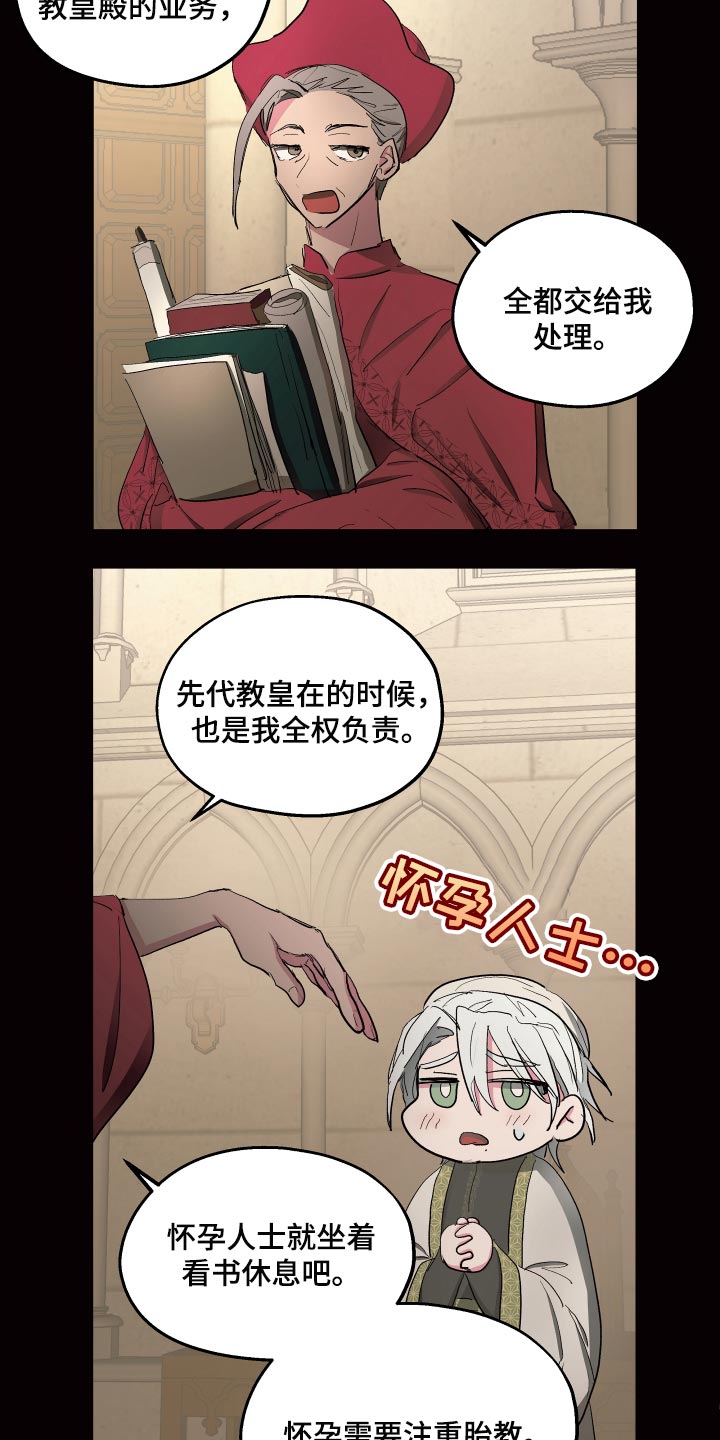 《傲慢的教皇》漫画最新章节第38章：怀念免费下拉式在线观看章节第【20】张图片