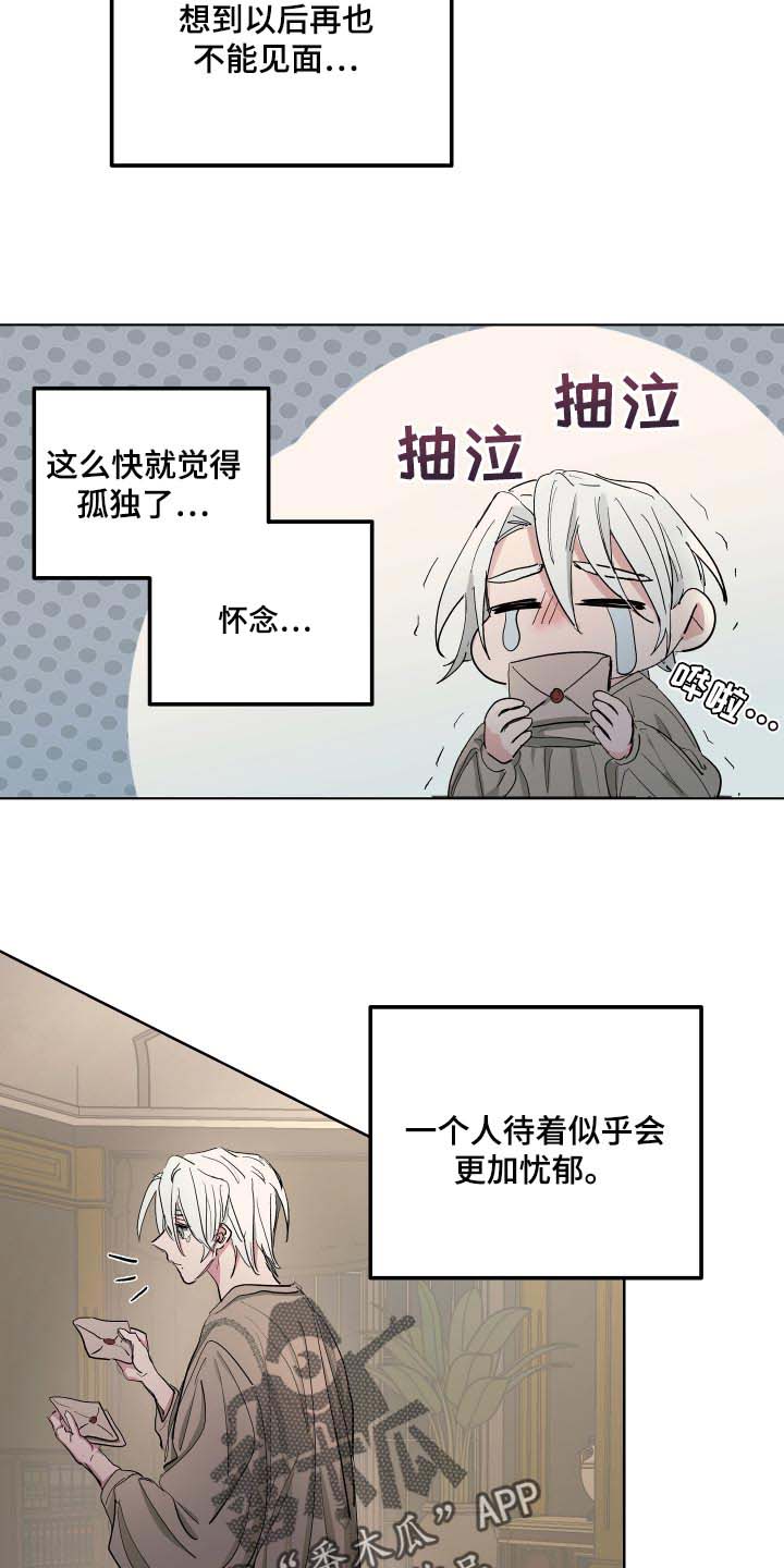 《傲慢的教皇》漫画最新章节第38章：怀念免费下拉式在线观看章节第【15】张图片