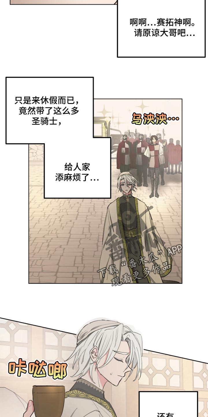 《傲慢的教皇》漫画最新章节第39章：第一次来到海边免费下拉式在线观看章节第【10】张图片