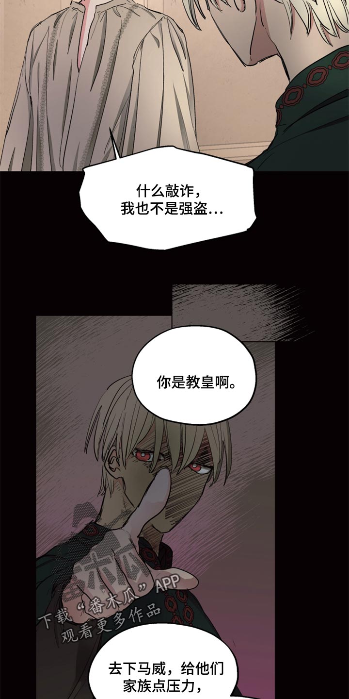 《傲慢的教皇》漫画最新章节第39章：第一次来到海边免费下拉式在线观看章节第【16】张图片