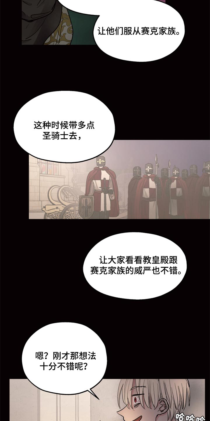 《傲慢的教皇》漫画最新章节第39章：第一次来到海边免费下拉式在线观看章节第【15】张图片