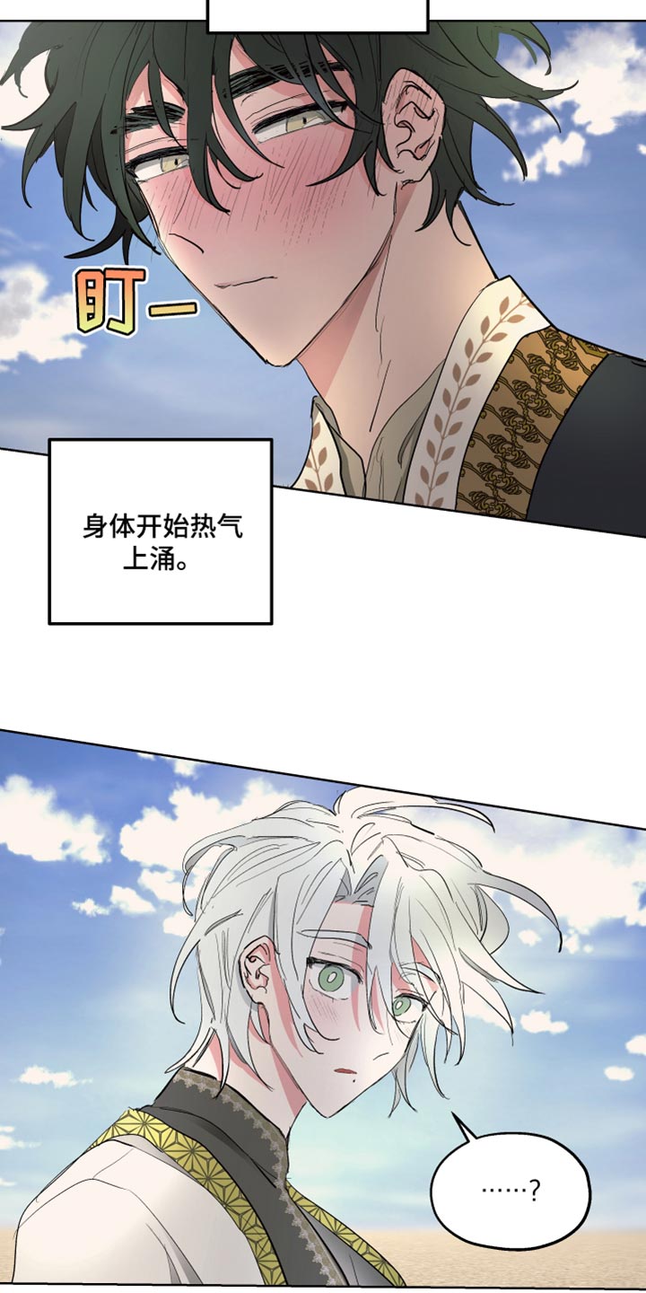 《傲慢的教皇》漫画最新章节第40章：喜悦免费下拉式在线观看章节第【5】张图片