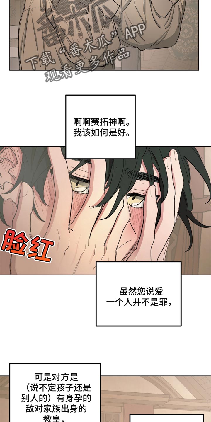 《傲慢的教皇》漫画最新章节第41章：千辛万苦免费下拉式在线观看章节第【4】张图片