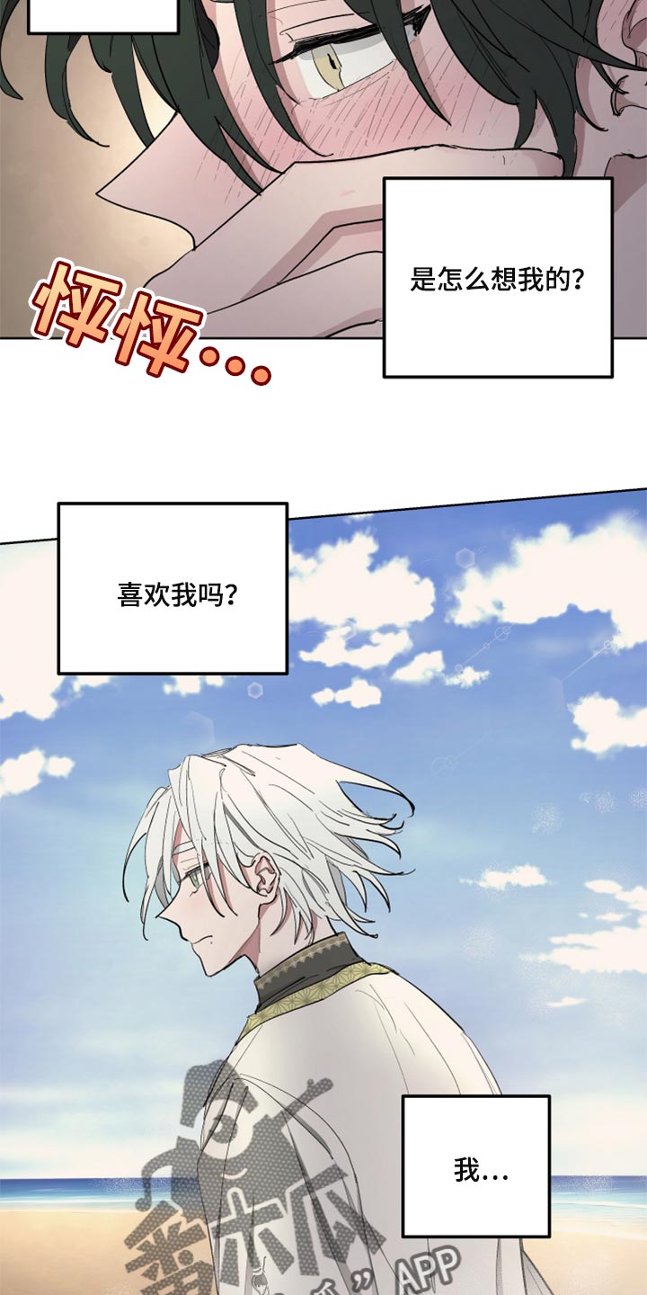 《傲慢的教皇》漫画最新章节第41章：千辛万苦免费下拉式在线观看章节第【12】张图片