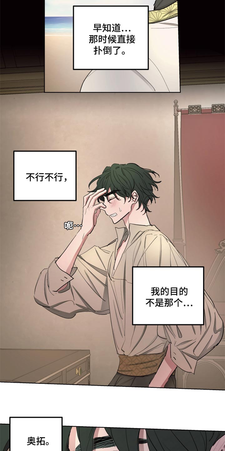 《傲慢的教皇》漫画最新章节第41章：千辛万苦免费下拉式在线观看章节第【13】张图片