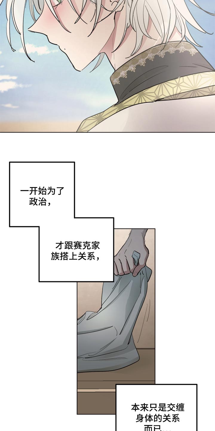 《傲慢的教皇》漫画最新章节第41章：千辛万苦免费下拉式在线观看章节第【10】张图片