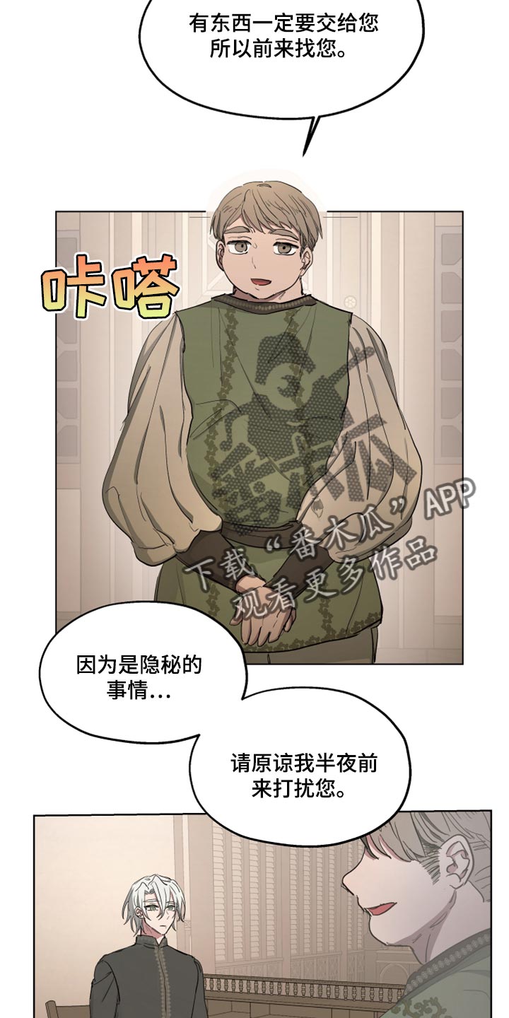 《傲慢的教皇》漫画最新章节第42章：忠诚的信徒免费下拉式在线观看章节第【17】张图片