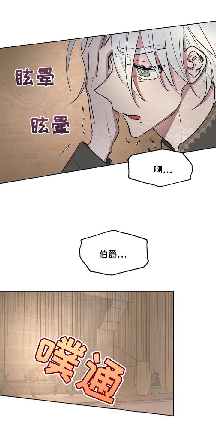 《傲慢的教皇》漫画最新章节第42章：忠诚的信徒免费下拉式在线观看章节第【3】张图片