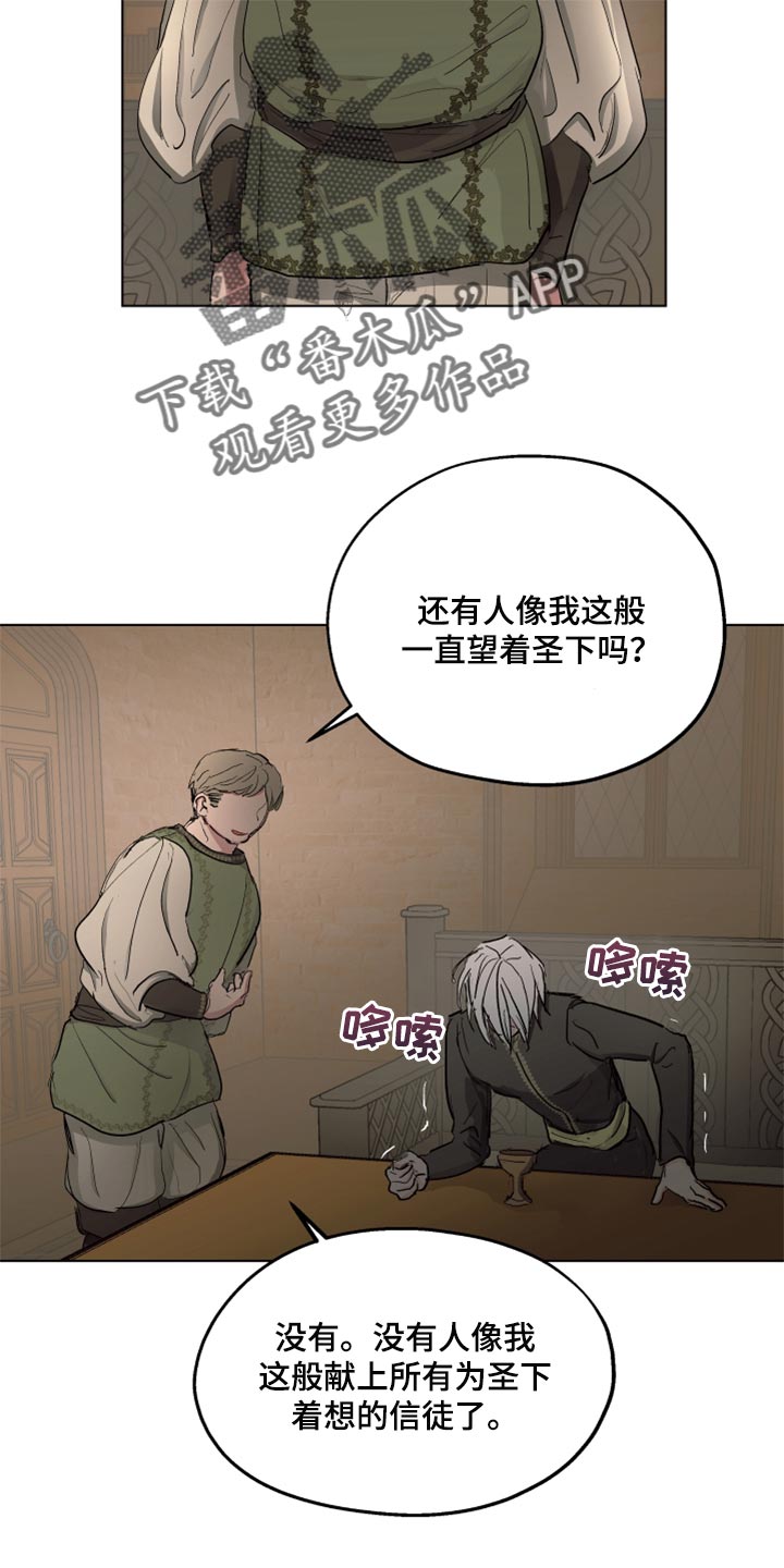 《傲慢的教皇》漫画最新章节第42章：忠诚的信徒免费下拉式在线观看章节第【4】张图片