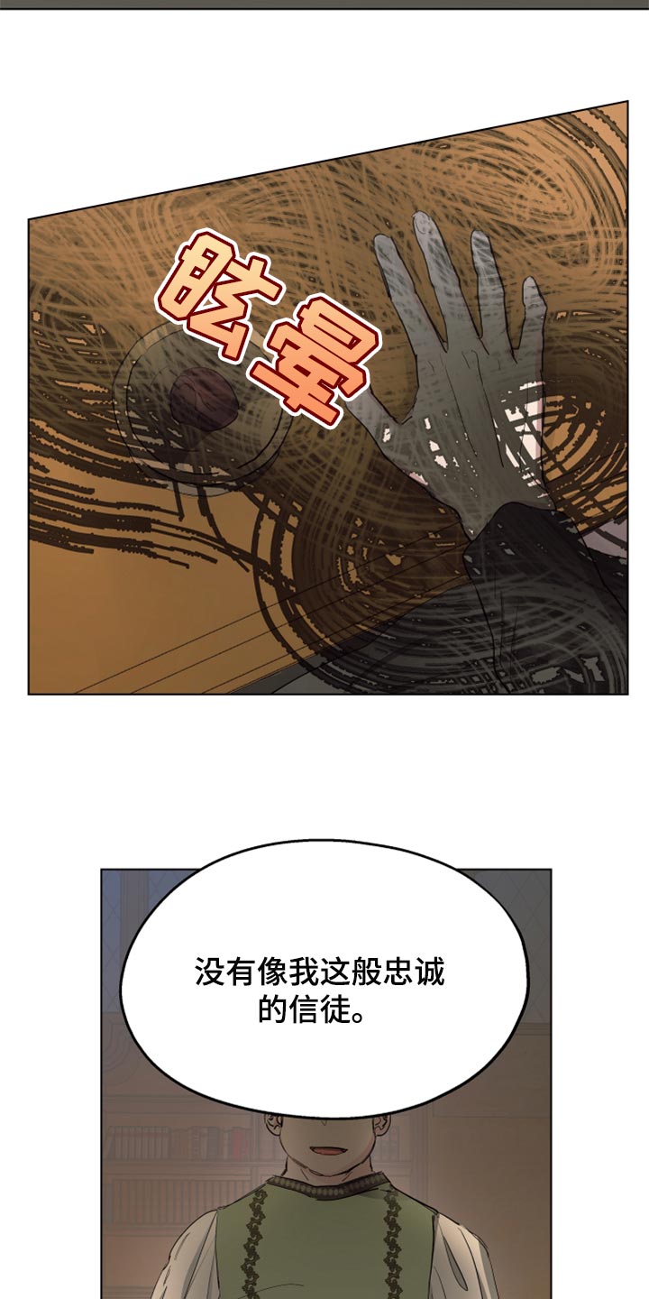 《傲慢的教皇》漫画最新章节第42章：忠诚的信徒免费下拉式在线观看章节第【6】张图片