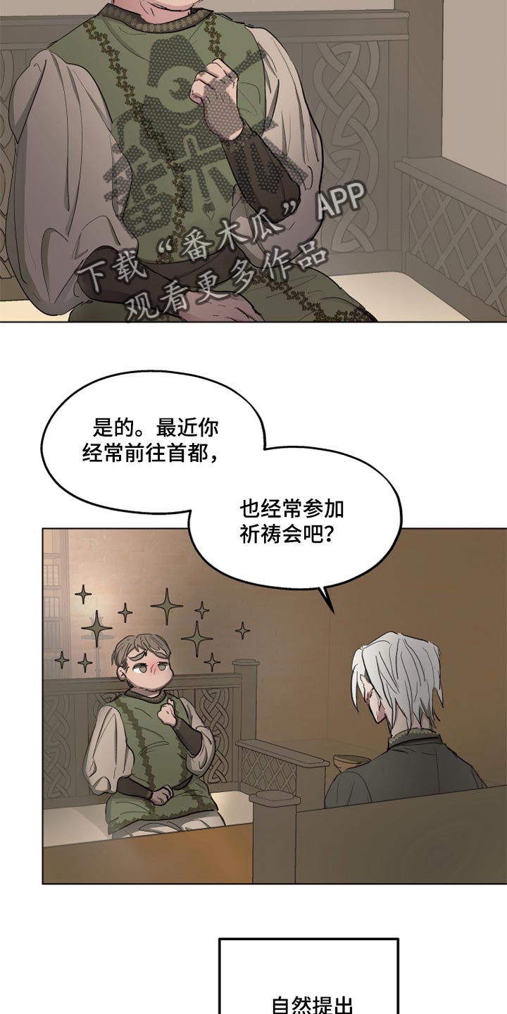 《傲慢的教皇》漫画最新章节第42章：忠诚的信徒免费下拉式在线观看章节第【11】张图片