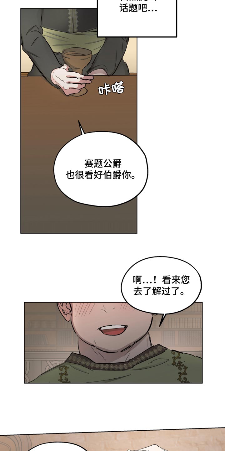 《傲慢的教皇》漫画最新章节第42章：忠诚的信徒免费下拉式在线观看章节第【10】张图片