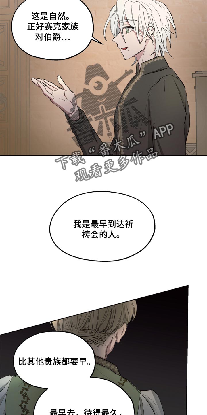 《傲慢的教皇》漫画最新章节第42章：忠诚的信徒免费下拉式在线观看章节第【9】张图片