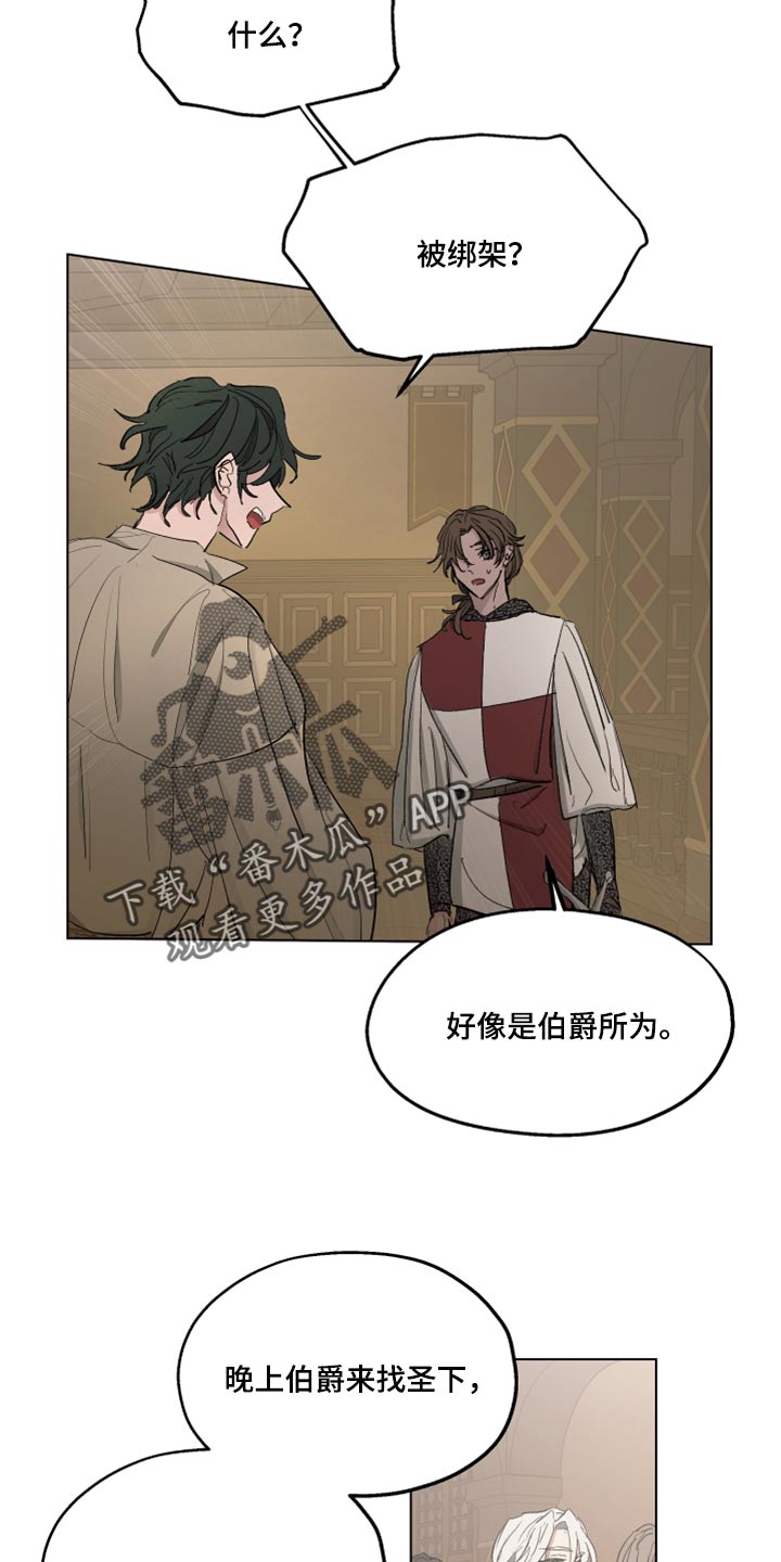 《傲慢的教皇》漫画最新章节第43章：冷静点免费下拉式在线观看章节第【15】张图片