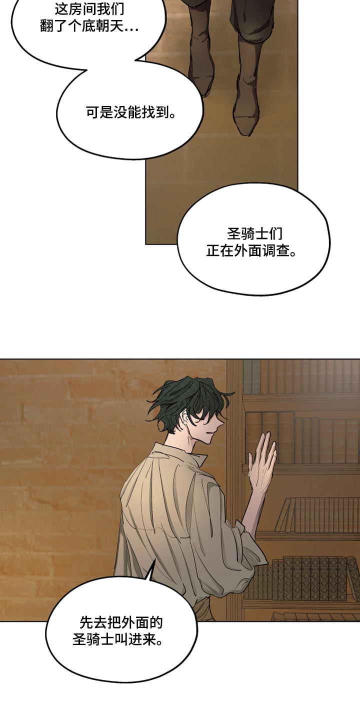 《傲慢的教皇》漫画最新章节第43章：冷静点免费下拉式在线观看章节第【9】张图片