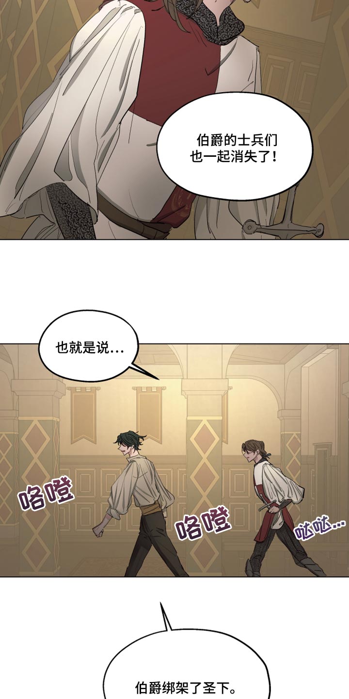 《傲慢的教皇》漫画最新章节第43章：冷静点免费下拉式在线观看章节第【13】张图片