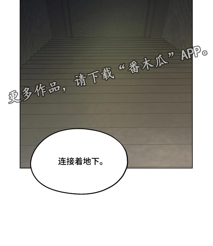 《傲慢的教皇》漫画最新章节第43章：冷静点免费下拉式在线观看章节第【1】张图片