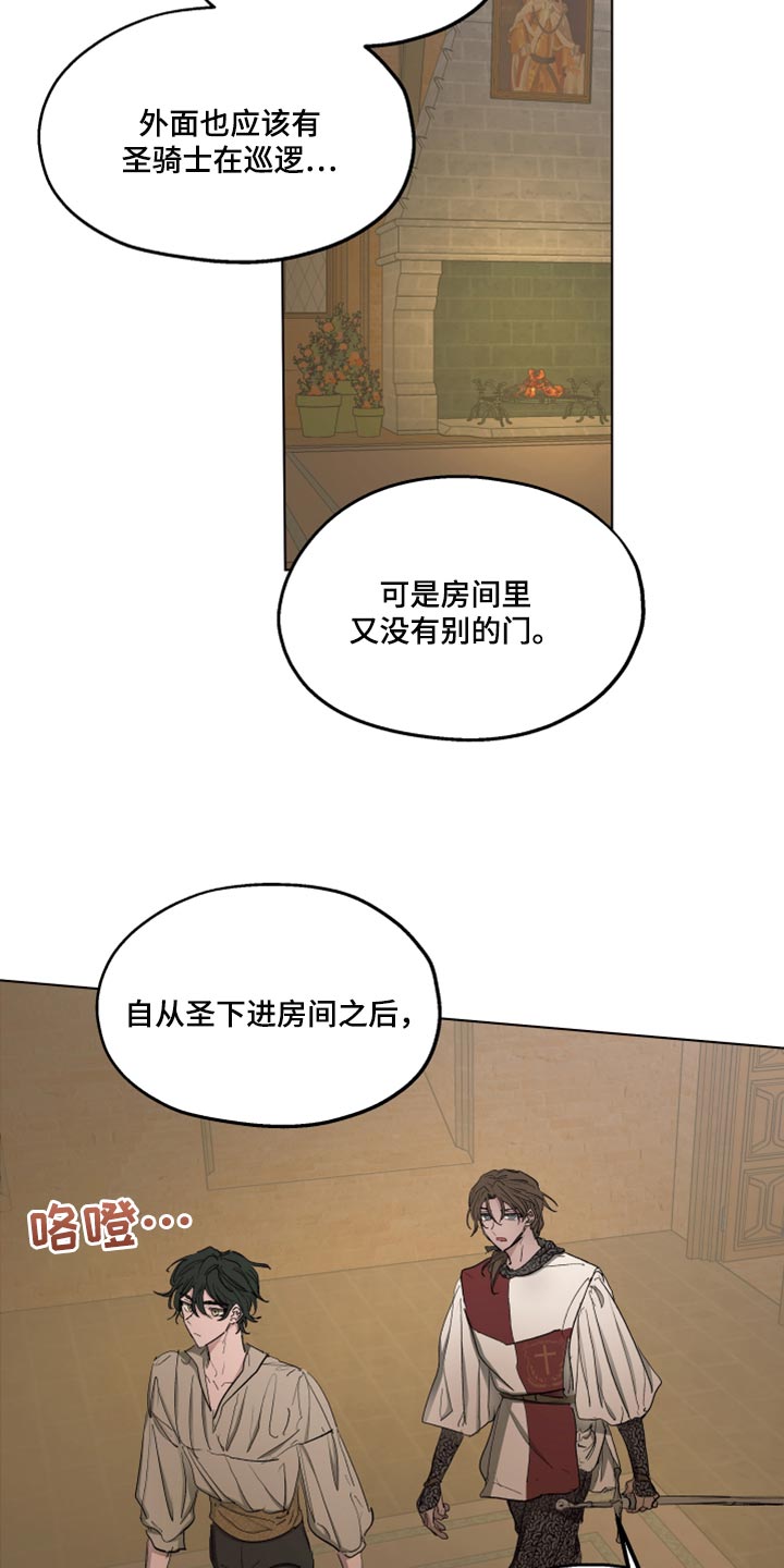 《傲慢的教皇》漫画最新章节第43章：冷静点免费下拉式在线观看章节第【11】张图片