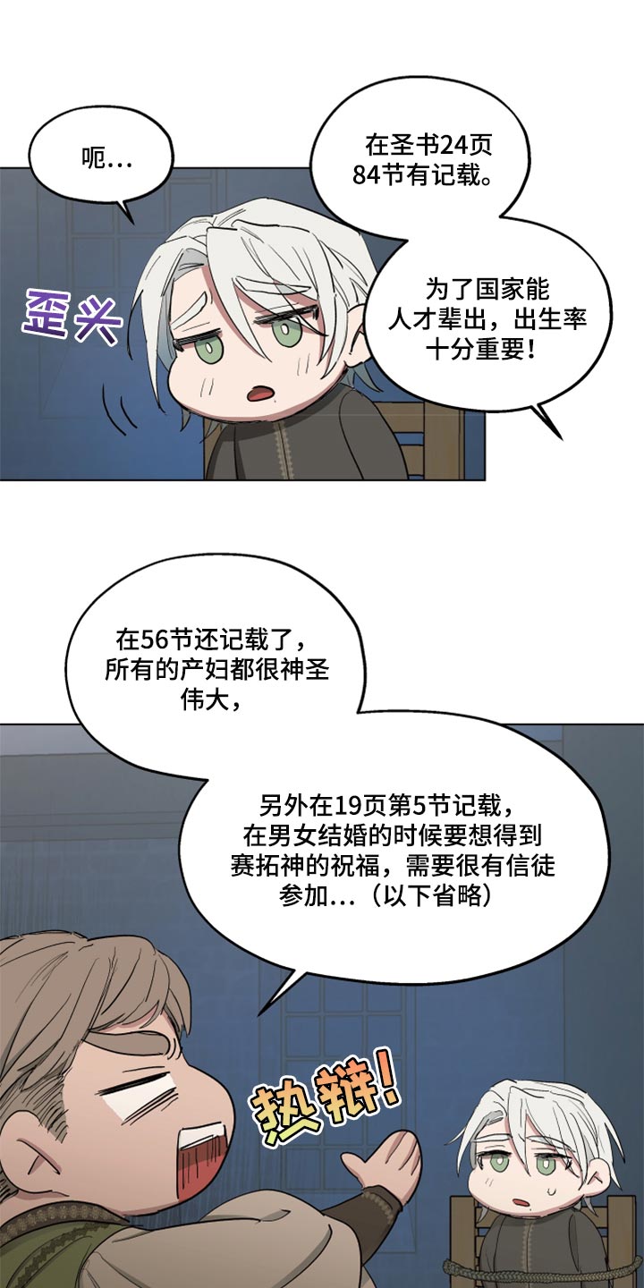 《傲慢的教皇》漫画最新章节第44章：上课免费下拉式在线观看章节第【10】张图片