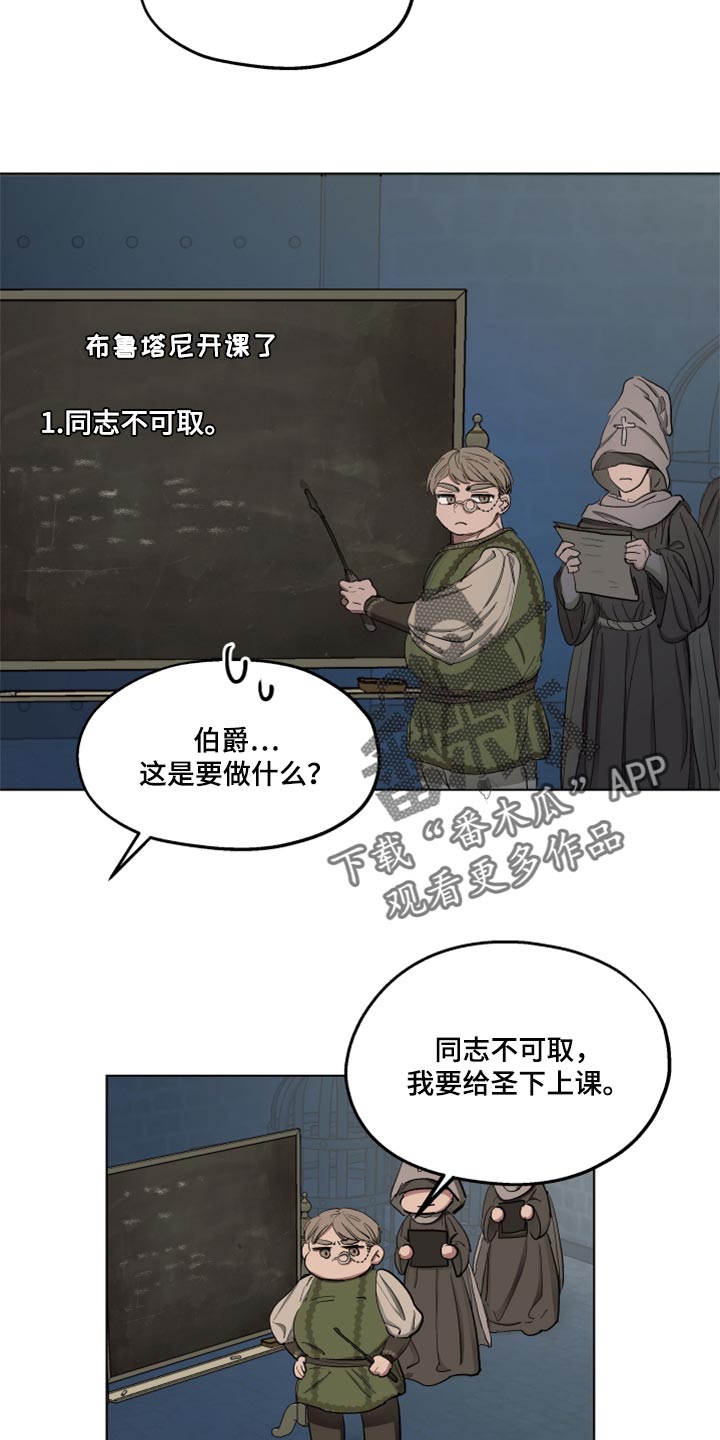 《傲慢的教皇》漫画最新章节第44章：上课免费下拉式在线观看章节第【13】张图片