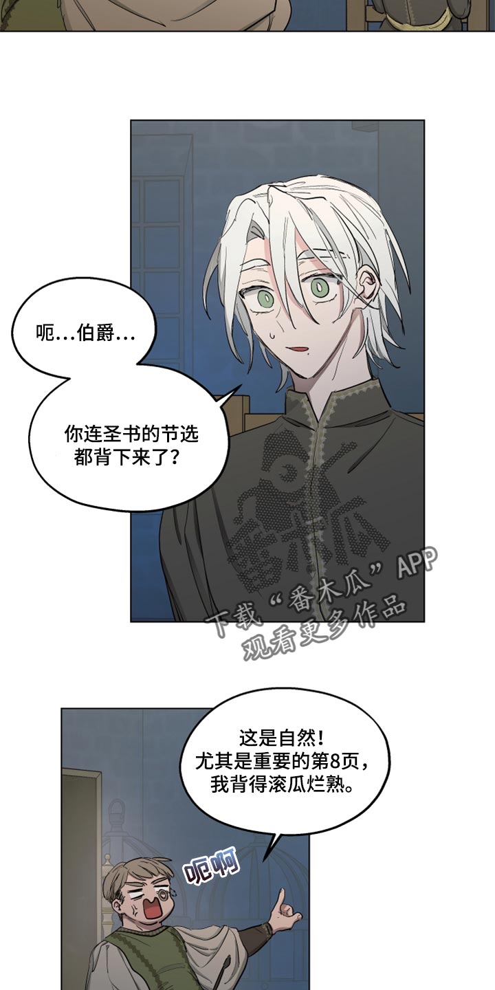 《傲慢的教皇》漫画最新章节第44章：上课免费下拉式在线观看章节第【9】张图片