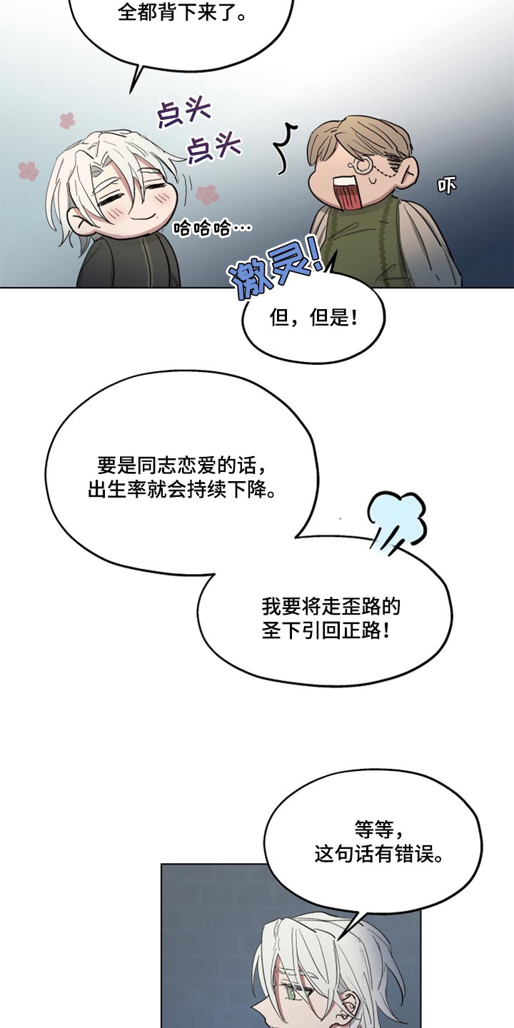 【傲慢的教皇】漫画-（第44章：上课）章节漫画下拉式图片-17.jpg