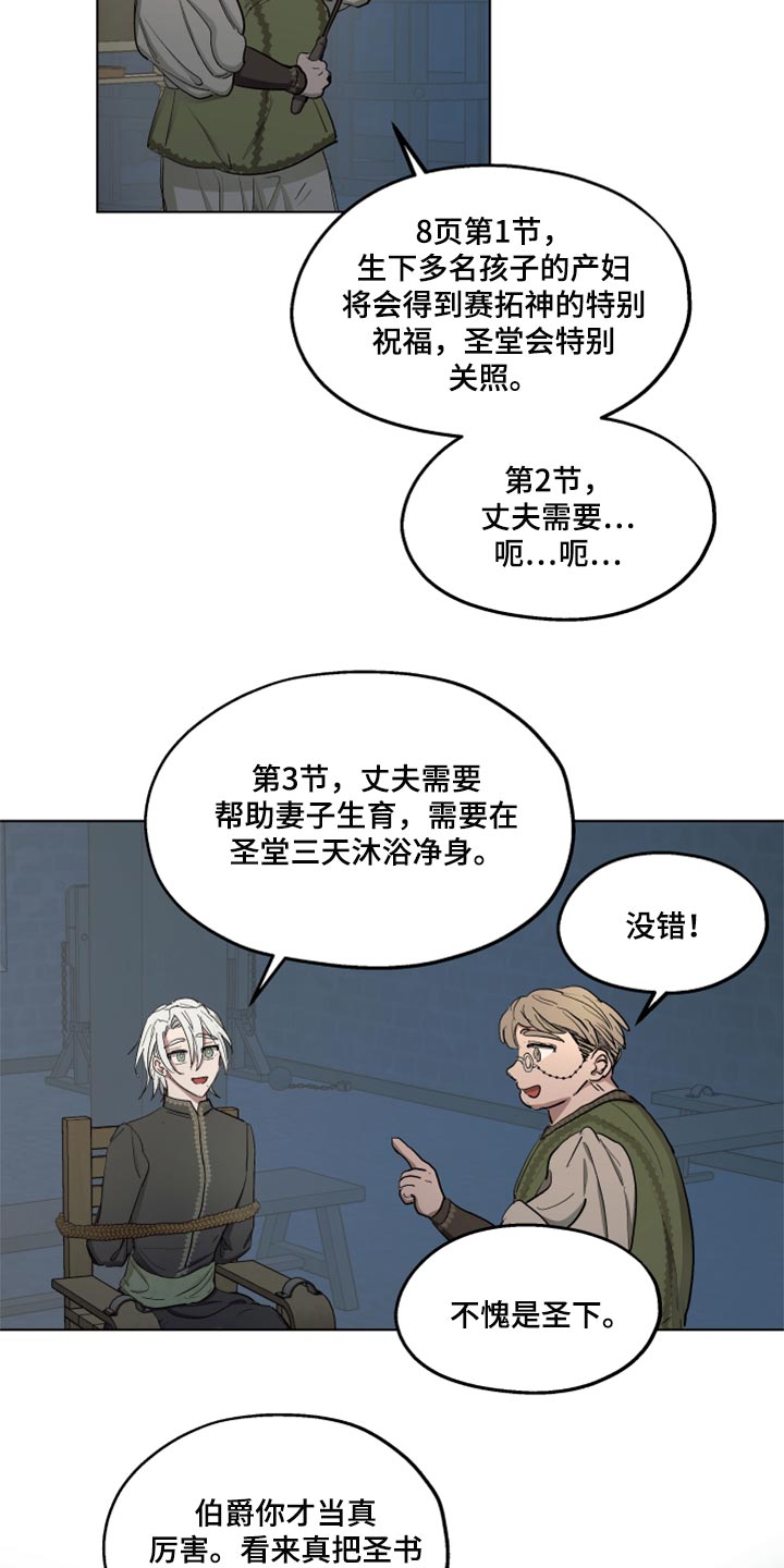 《傲慢的教皇》漫画最新章节第44章：上课免费下拉式在线观看章节第【8】张图片