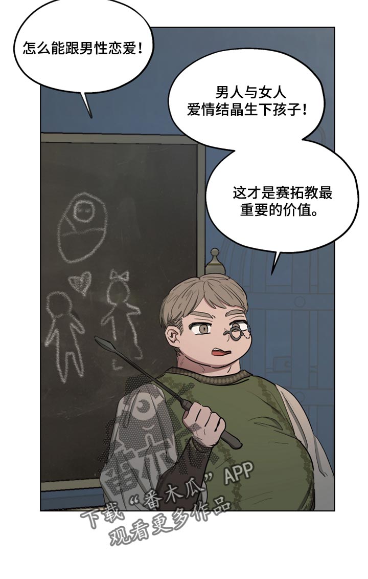 【傲慢的教皇】漫画-（第44章：上课）章节漫画下拉式图片-13.jpg