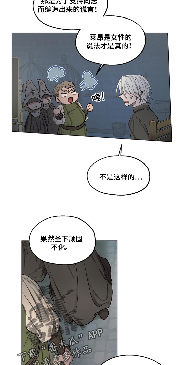 【傲慢的教皇】漫画-（第44章：上课）章节漫画下拉式图片-21.jpg