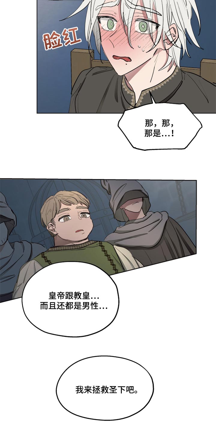 【傲慢的教皇】漫画-（第44章：上课）章节漫画下拉式图片-8.jpg