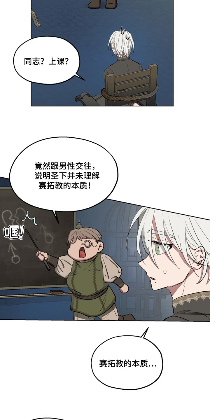 《傲慢的教皇》漫画最新章节第44章：上课免费下拉式在线观看章节第【12】张图片