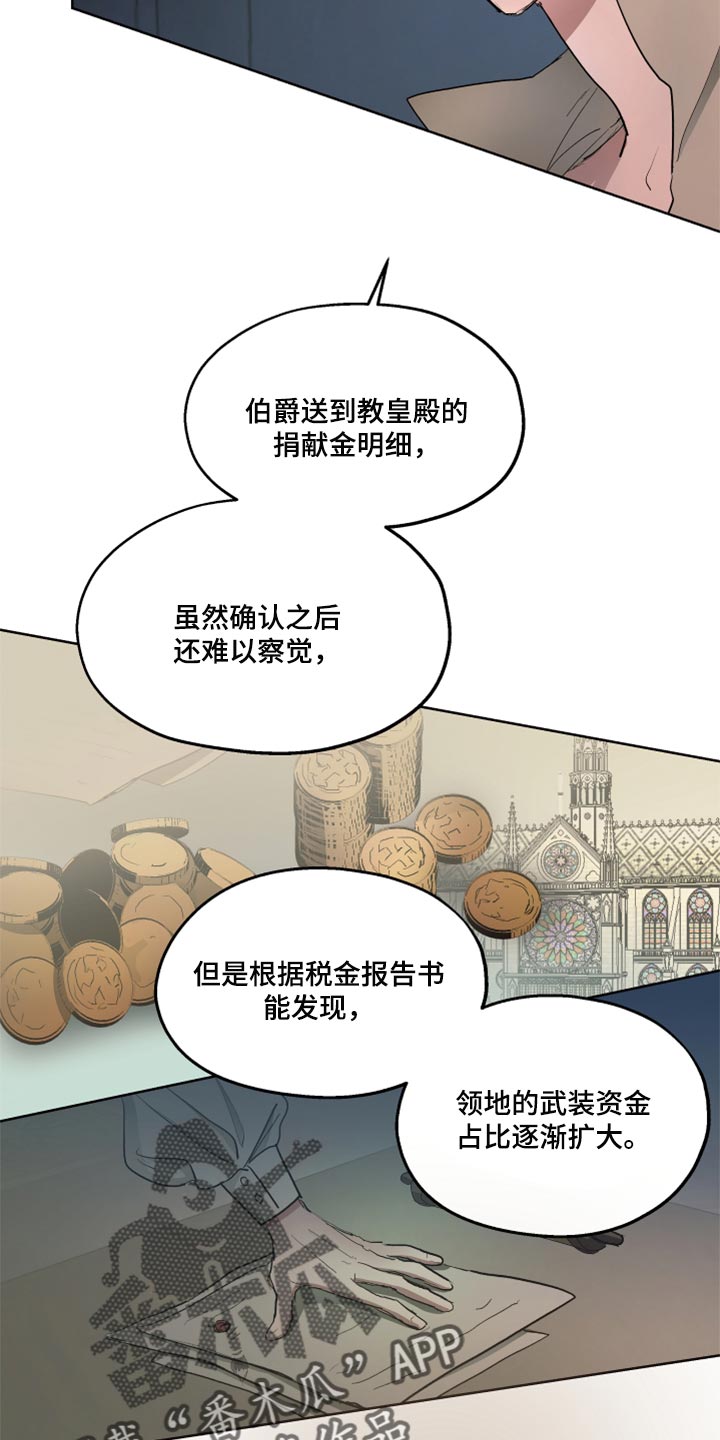 《傲慢的教皇》漫画最新章节第45章：不舒服免费下拉式在线观看章节第【12】张图片